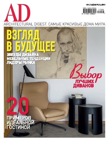 AD/Architectural Digest №4  Апрель/2017