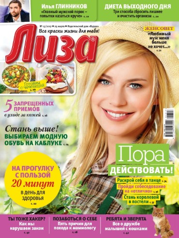 Лиза №13 / 2017