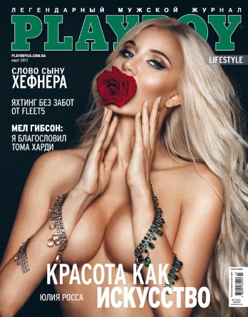 Playboy №3  Март/2017 Украина