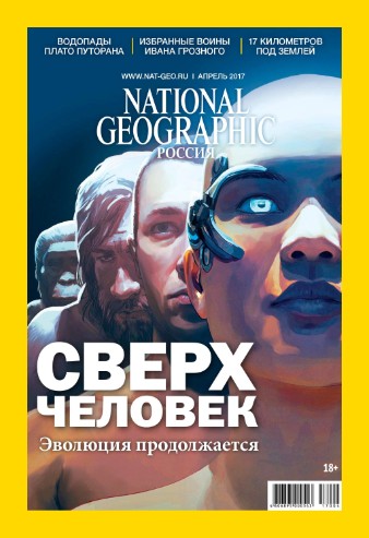 National Geographic №4  Апрель/2017