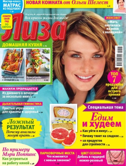 Лиза №14 / 2017