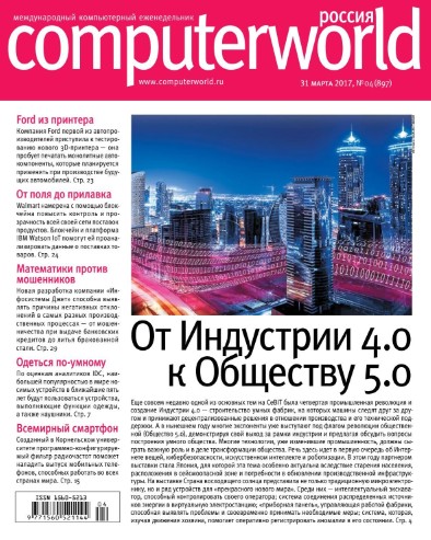 Computerworld №4 Март/2017