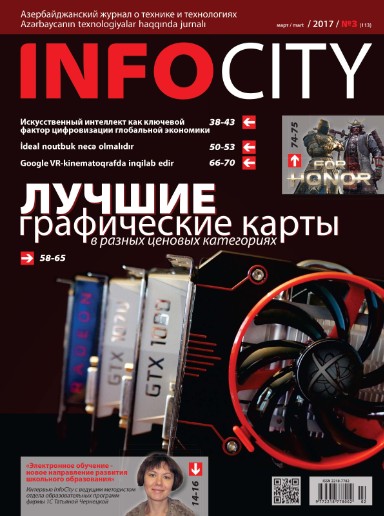 InfoCity №3 Март/2017