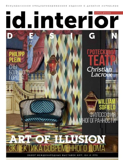 ID Interior Design №4 Апрель/2017