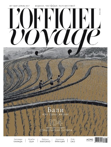 L'Officiel Voyage №3 (7)  Март-Апрель/2017