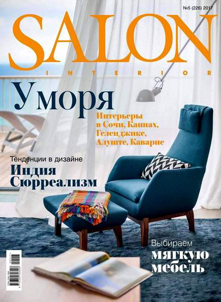 Salon-interior №5  Май/2017