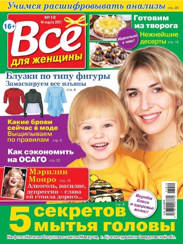 Все для женщины №12 / 2017