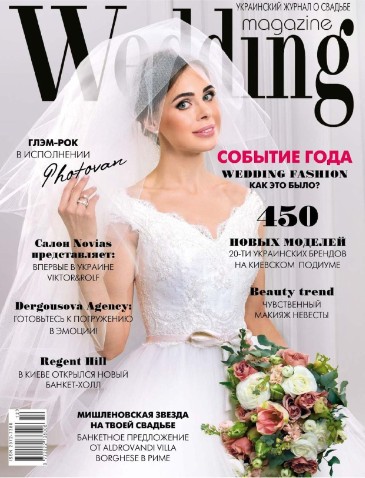 Magazine Wedding №4 / 2016-2017