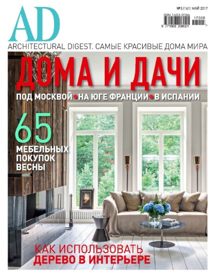 AD/Architectural Digest №5 Май/2017