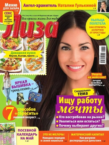 Лиза №17 / 2017