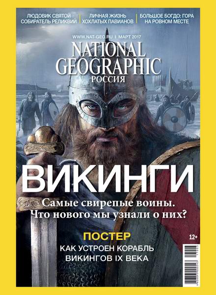 National Geographic №3  Март/2017