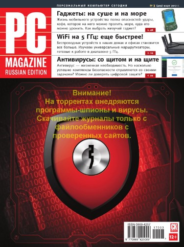 PC Magazine №3 Март/2017