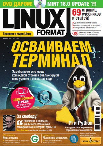 Linux Format №4  Апрель/2017