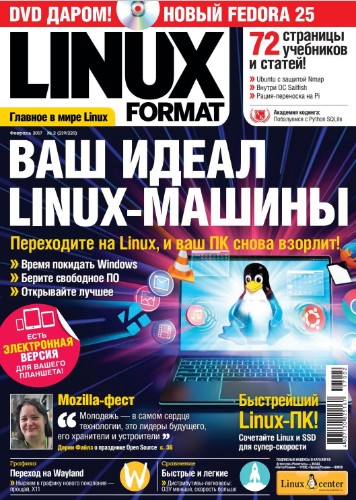 Linux Format №2 Февраль/2017
