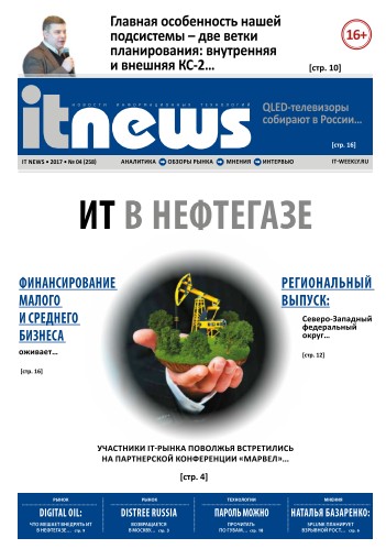 IT News №4 / 2017