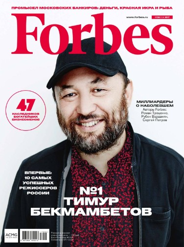 Forbes №6  Июнь/2017