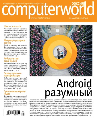 Computerworld №8 Май/2017