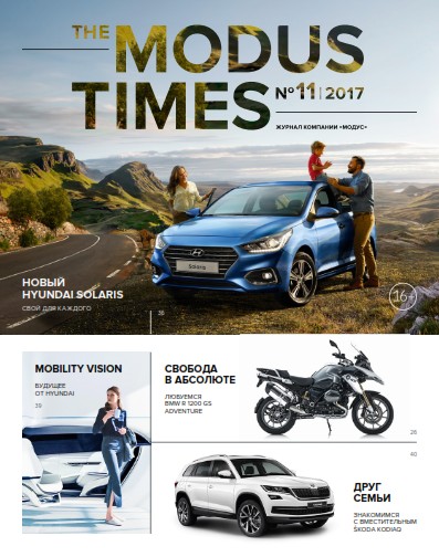 The Modus Times №11 / 2017