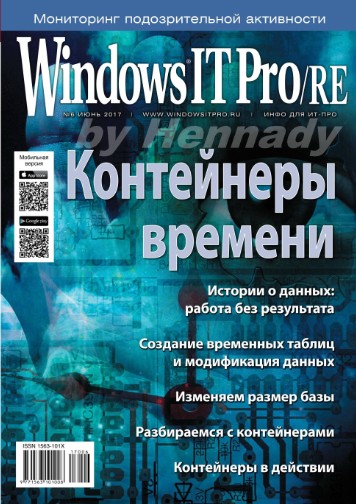 Windows IT Pro/RE №6 Июнь/2017