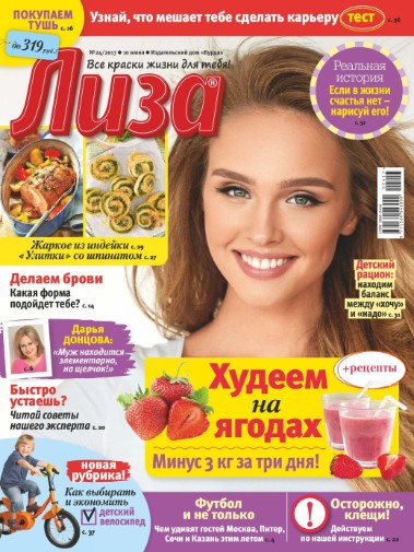 Лиза №24 / 2017