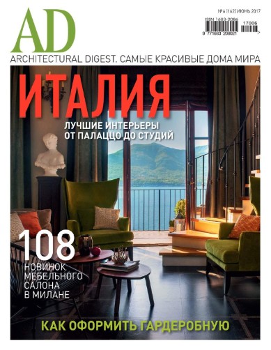 AD/Architectural Digest №6 Июнь/2017