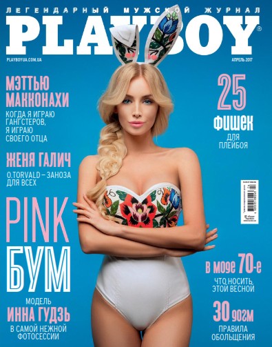 Playboy №4 Апрель/2017 Украина