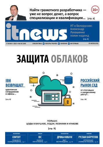 IT News №5 / 2017