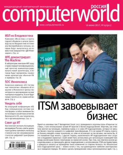 Computerworld №9 / 2017
