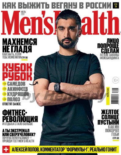 Men's Health №7 Июль/2017