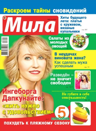 Мила №7 / 2017