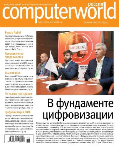 Computerworld №10 / 2017