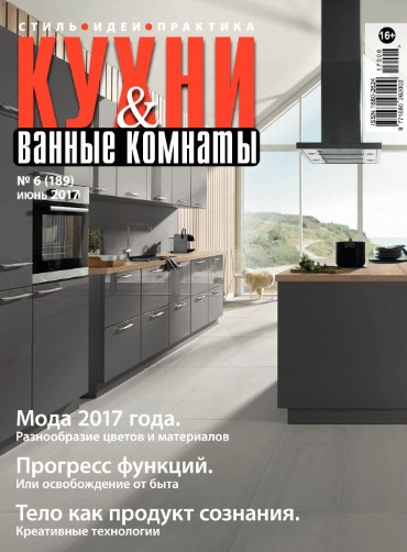 Кухни и ванные комнаты №6, июнь 2017