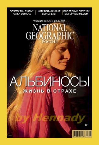 National Geographic №7, июль 2017 - Альбиносы