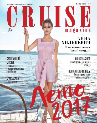 Cruise Magazine Лето / 2017