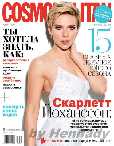 Cosmopolitan №8 Август/2017