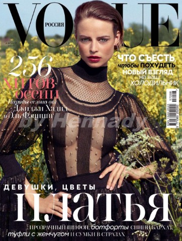 Vogue №8 Август/2017