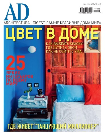 AD / Architectural Digest №8 Август/2017