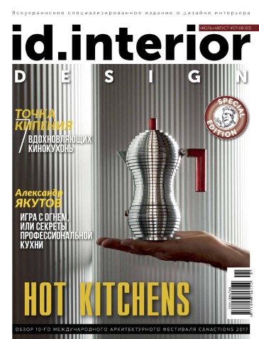 ID. Interior Design №7-8 Июль-Август/2017