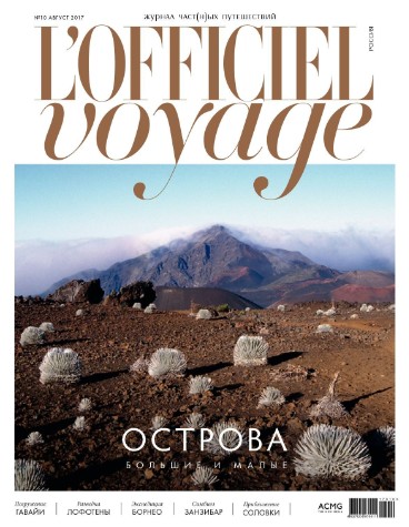 L'Officiel Voyage №6 (10) Август/2017