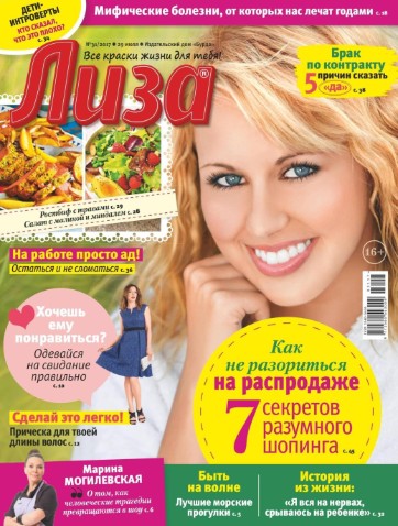 Лиза №31 / 2017