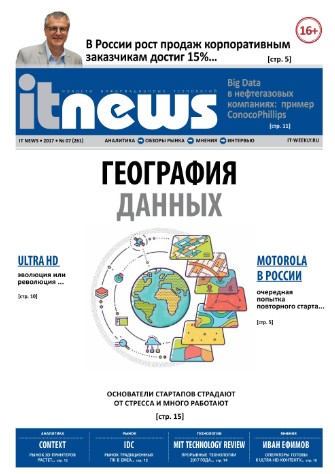 IT News №7 / 2017