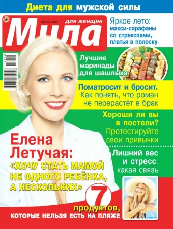 Мила №14 / 2017