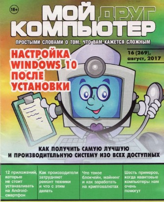 Мой друг компьютер №16 / 2017