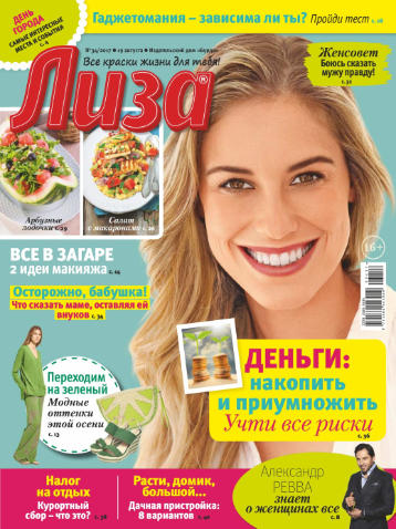 Лиза №34 / 2017