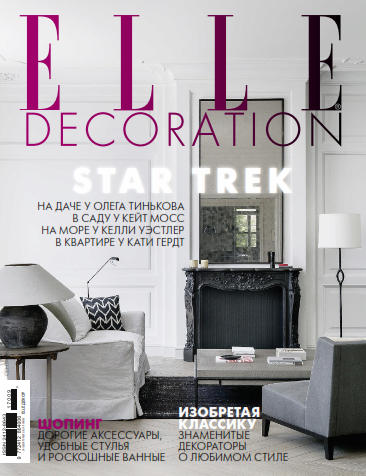 Elle Decoration №9  Сентябрь/2017