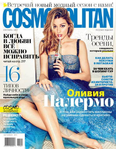 Cosmopolitan №9 Сентябрь/2017