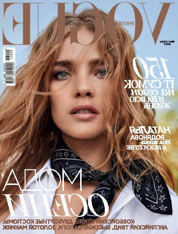 Vogue №9 Сентябрь/2017