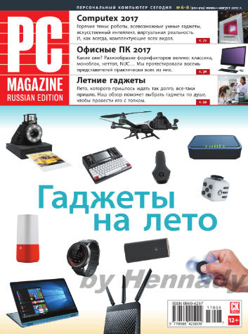 PC Magazine №6-8 / 2017
