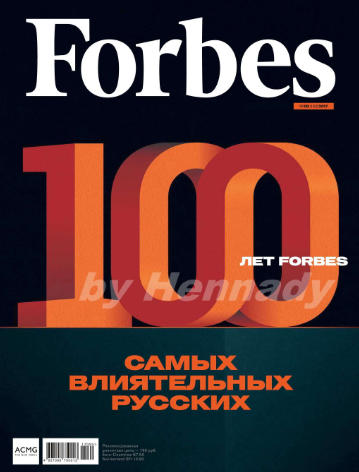 Forbes №9 Сентябрь/2017
