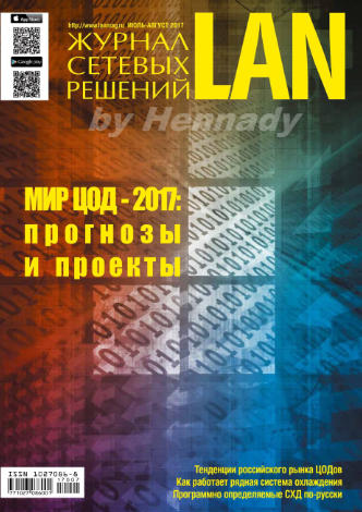 Журнал сетевых решений LAN №7-8 / 2017